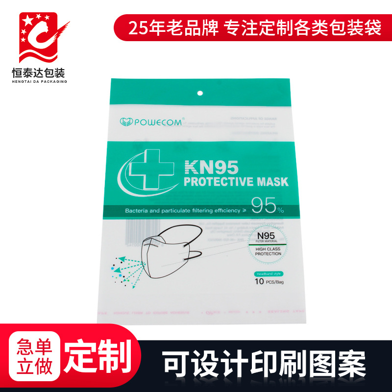 一次性口罩包装袋KN95防护用品自粘热切挂孔袋包装袋制定
