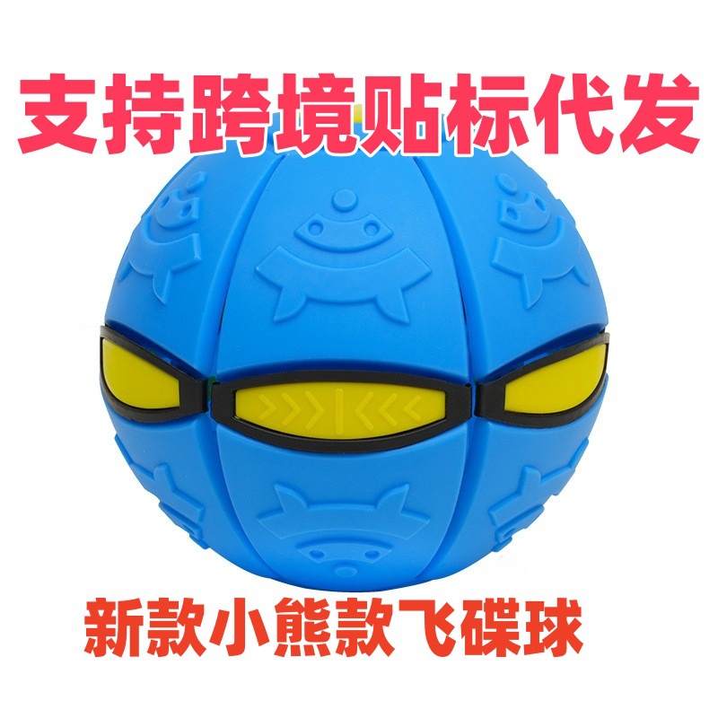 跨境新款弹力踩踩球魔幻飞碟球脚踩变形球宠物玩具球儿童玩具球
