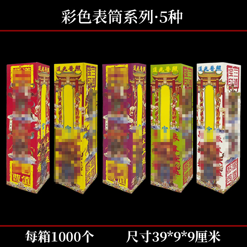 彩色表筒道宗门下表文筒疏文筒表盒法事用品表盒表文筒疏文表桶