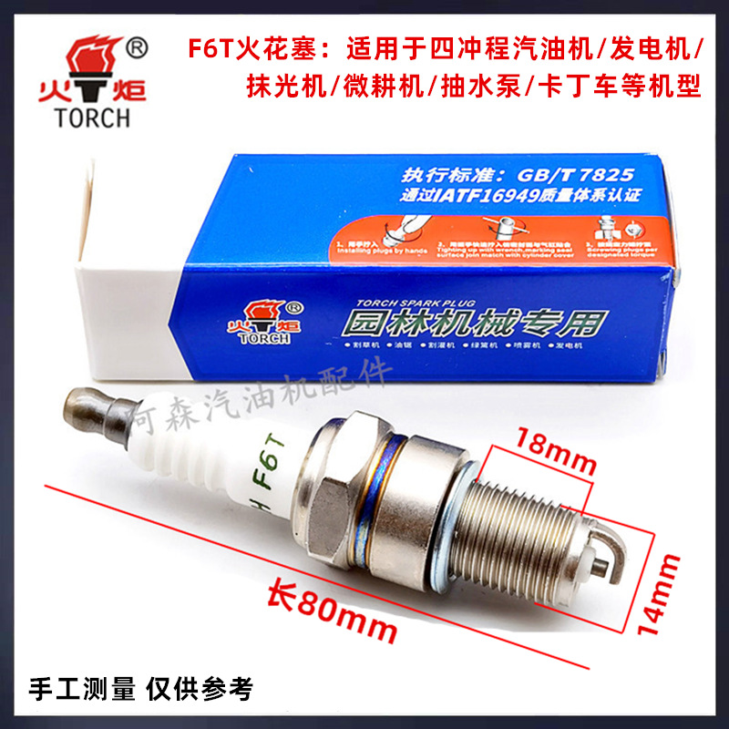 Факел свеча зажигания f6t l7t E5T a5tc cm7h bm6a бензиновый двигатель цепная пила косилка свеча зажигания мотоцикла