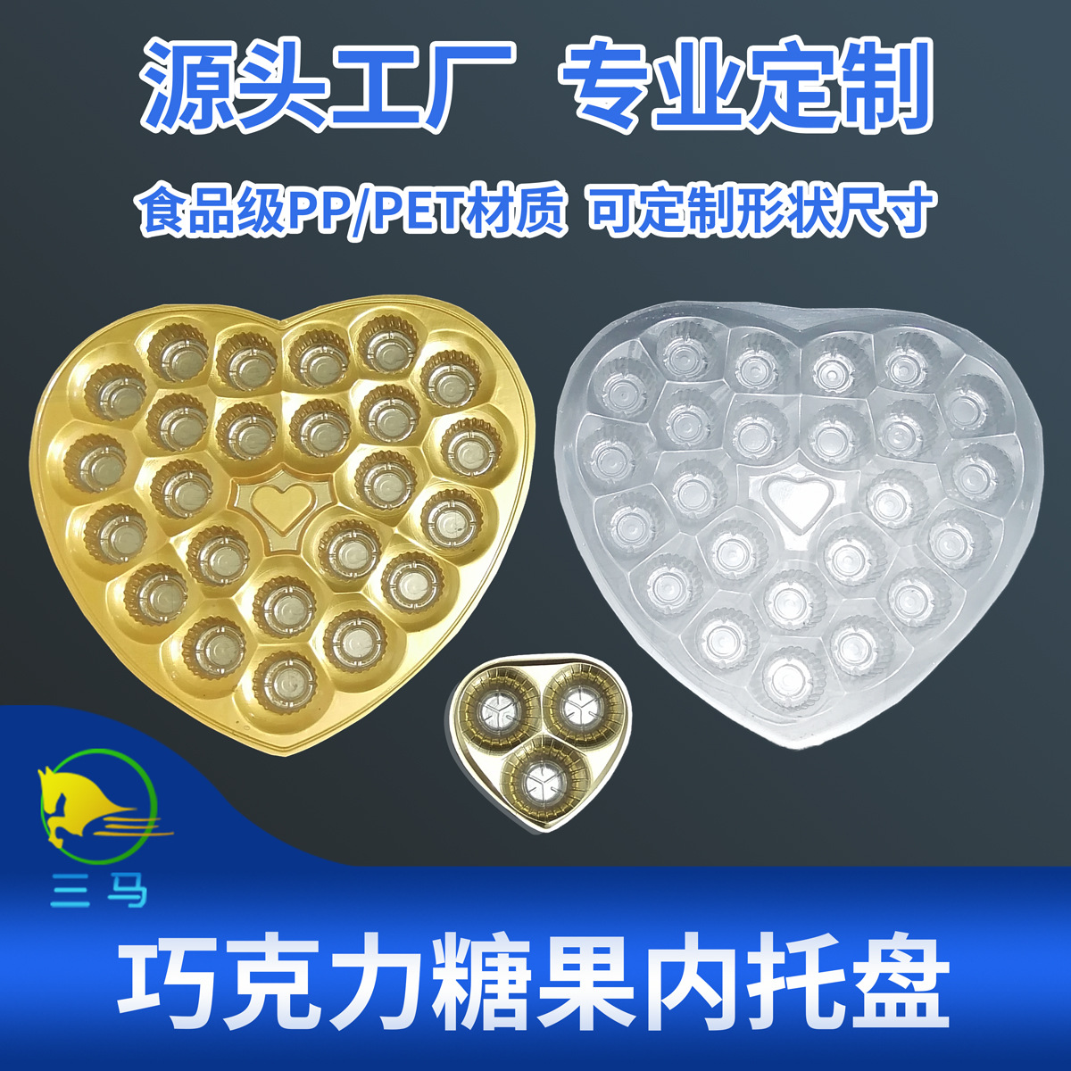 食品级糖果巧克力包装吸塑内托金色爱心形状糕点喜糖盒伴手礼盒