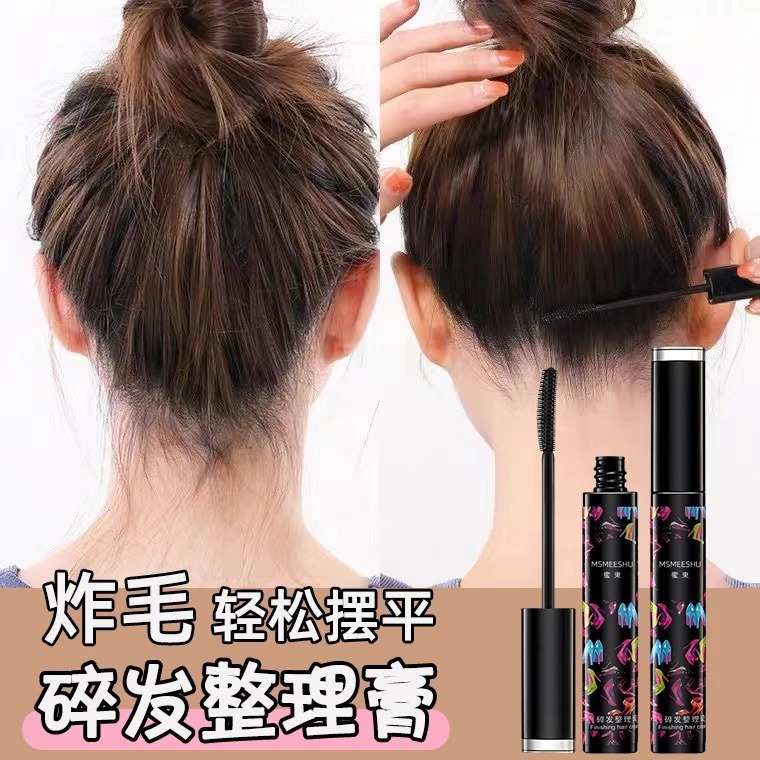 碎发整理膏梳理刘海碎发成人蓬松刘海整理液定型碎发膏管美发工具|undefined