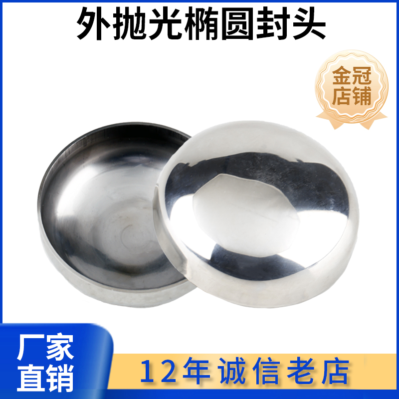 科权304不锈钢椭圆封头卫生级外镜面抛光焊接管帽亮光堵头盖子