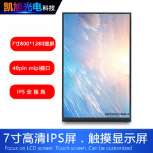 7��mipiҺ���Q��800*1280ȫҕ��ips��׿�������T������|���@ʾ��