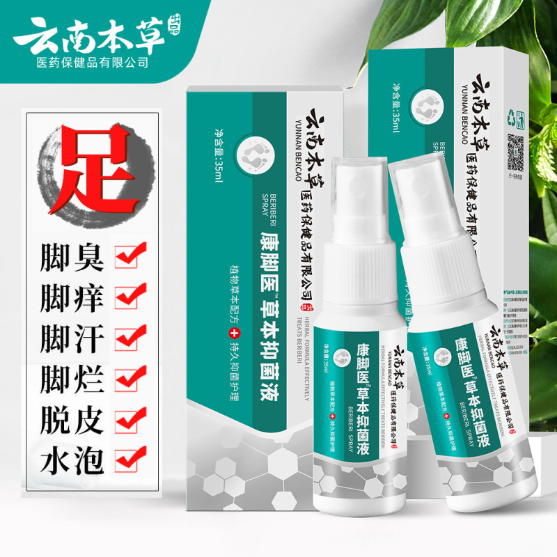 雲南の本草の足のさわやかなスーツの足の臭いの足のかゆみの足の汗の腐った足のまたは菌の足の息のクリームの足の空気の水の足の息の王のスプレー|undefined