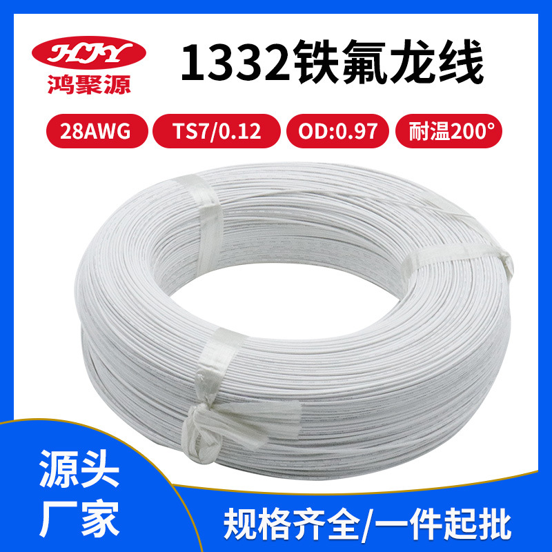 现货供应28awg 1332铁氟龙电子线300v耐200℃环保飞机内部布线