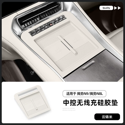 Suitable for 25-26 Models of Denza Anti-slip mat - denza-n9-wireless-charging-silicone-anti-slip-pad-cloud-brocade-beige