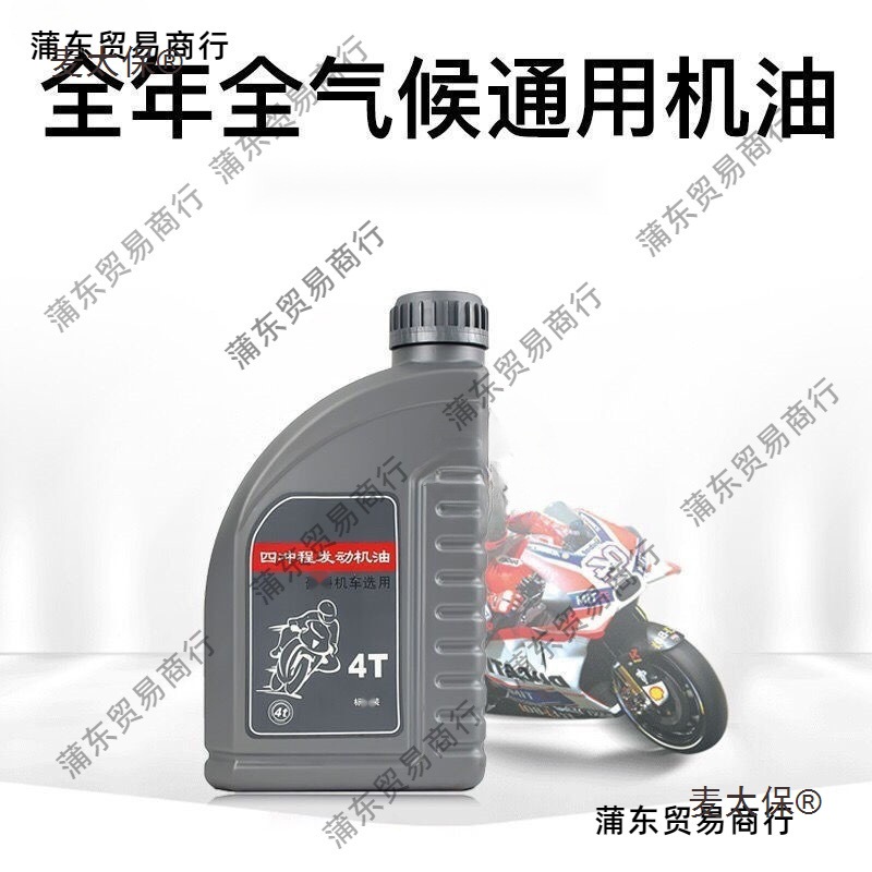 四季通用摩托车机油全合成四冲程三轮踏板机油麦太保