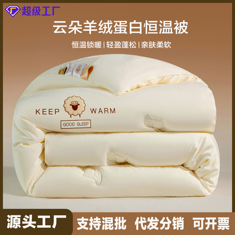 A-grade cashmere protein thickened for warmth 5kg Autumn and winter quilt for student dormitories, spring and autumn cloud-like constant-temperature quilt, all-season quilt