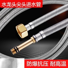 蛇口ホース冷熱給水管は洗面器の洗面器の台所の野菜鉢の蛇口の上水管の先のホースに接続します。
