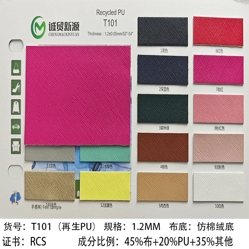 RCS认证企业RPET再生PU皮革面料 十字纹油皮大象纹荔枝纹细纹羊纹