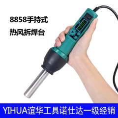 YIHUA Yihua ホットエアガンハンドヘルド YIHUA8858-I ポータブルデジタルディスプレイはんだ除去ステーション調節可能な温度ホットエアガン