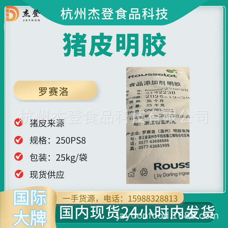 Food Additive Gelatin for Soft Capsules, Rousselot 250Ps8 Pork Skin Gelatin Thickener 250 Freeze Strength Food Additive Gelatin for Soft Capsules, Rousselot 250Ps8 Pork Skin Gelatin Thickener 250 Freeze Strength