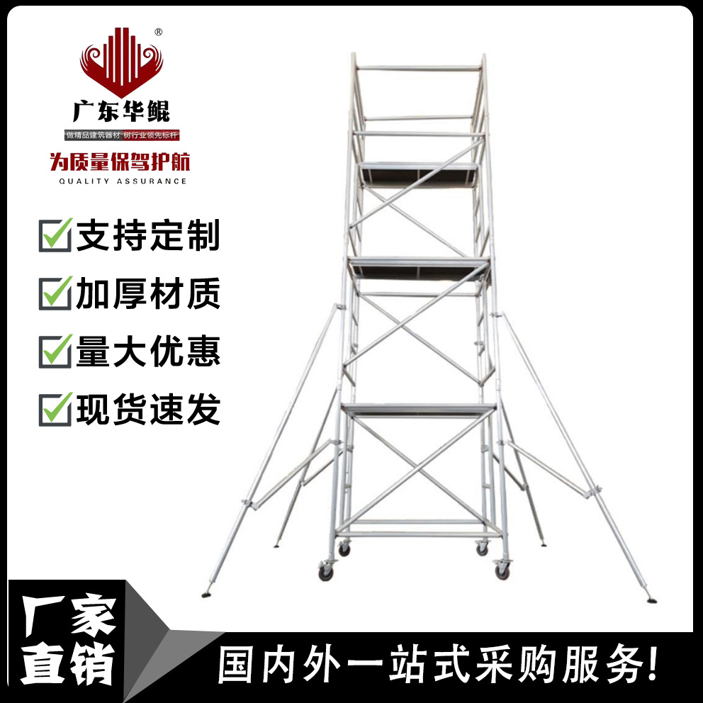 高层专用高空作业铝合金脚手架轻型手脚手铝合金材质工厂维修
