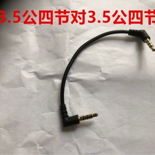 20cm 3.5mm double-head connecting wire elbow male-to-male-to-recording wire 3.5 four-section gold-plated double-elbow Short Line