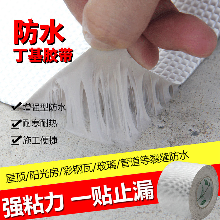 丁基铝箔胶带彩钢瓦屋顶裂缝补漏胶带丁基橡胶防水密封胶防水胶带