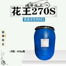 批发日本花王益玛璐270S月桂醇聚醚硫酸酯钠 表面活性剂AES1千克