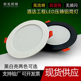 酒店工程led筒灯7w9w12w18w24w36w客厅天花灯6寸白色压铸超薄筒灯