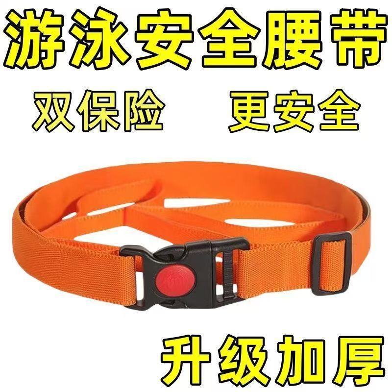 Swimming Goggles, Waist Belt, Connecting Rope, Lifebuoy Strap, Follower Strap, Adult and Children Safety Rope
