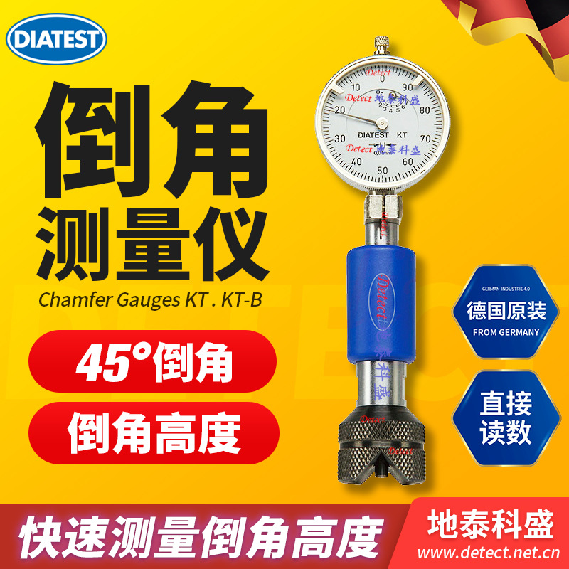 德国diatest 倒角规 KT R角锥孔倒角深度测量 数显外倒角高度规