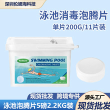 5磅游泳池氯片浴池消毒片速溶片消毒粉消毒颗粒泡腾片清洁水处理