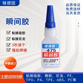 瞬间胶;厌氧胶;UV胶