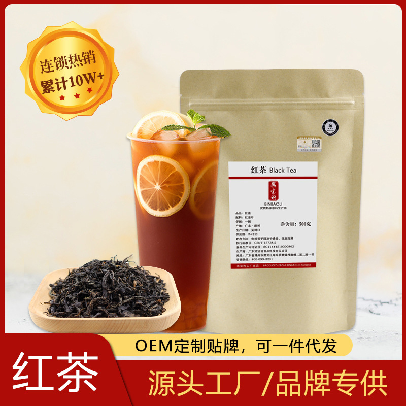 贡茶专供红茶叶宾宝利出口商用散批代发奶茶专用BlackTea滇红茶叶