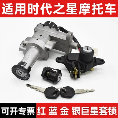 Motorcycle era star full car Motorcycle Lock
