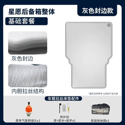 Special Geely Xingyuan Breathable Vehicle-mounted inflatable bed - trunk-overall-basic-package