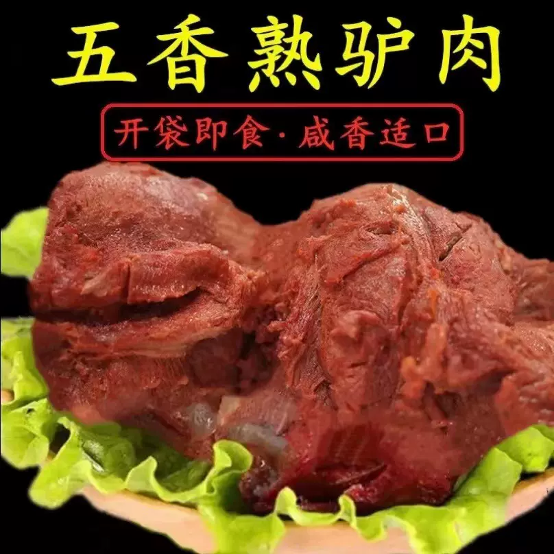 邢店驴肉老字号非遗食品德州黑驴肉酱卤驴肉驴肉零食小吃代发包邮