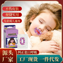 口呼吸矯正はいびき防止の神器を貼ります。子供の唇は口を閉じて寝ます。口を開けていびきを止めます。