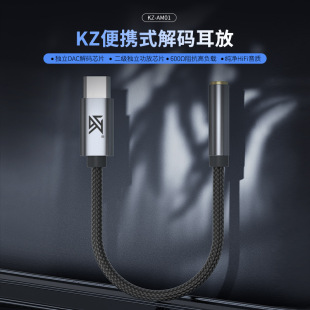 KZ-AM01 Portable Decoding Earphone Dual-Chip DAC Small Tail Type-C to 3.5 Audio Adapter