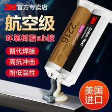 3M 2216胶水 EC2216航空级结构胶DP2216柔性耐低温环氧树脂ab胶水