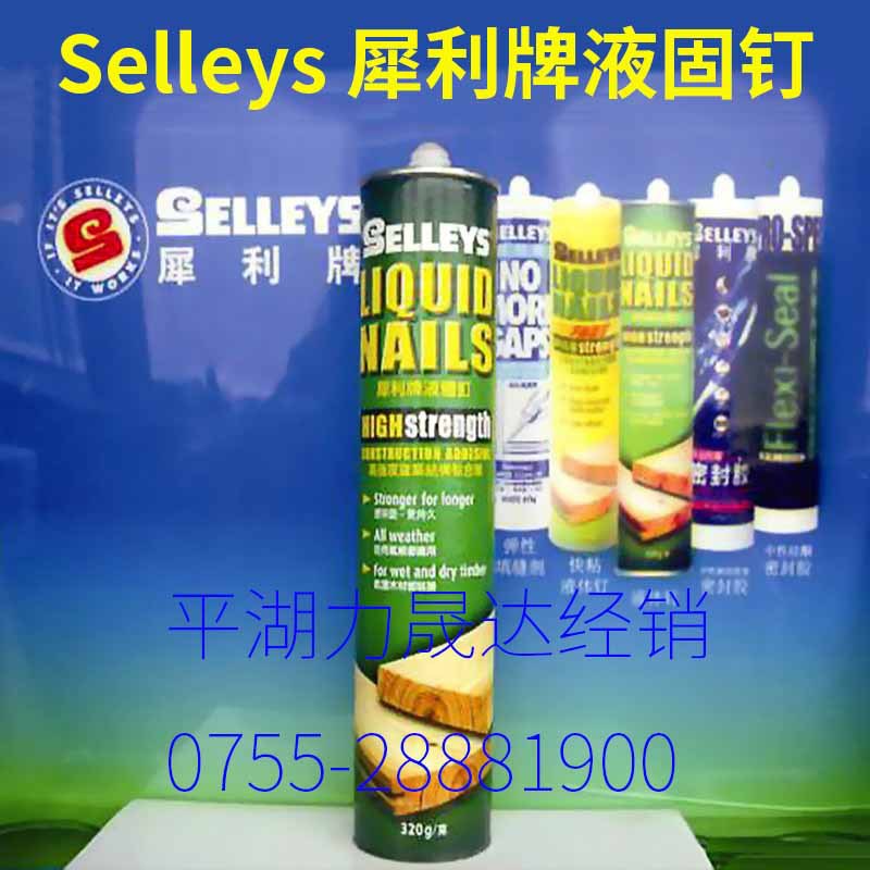 Selleys澳洲犀利牌液固钉,免钉胶,液体钉胶360克,力晟达代理经销