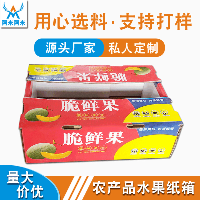 哈密瓜包装纸箱托盘箱瓦楞包装盒水果彩印彩箱创意折叠包装盒