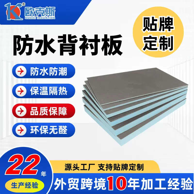 防水背衬板墙面地面吊顶隔断背衬板防水防潮保温隔热XPS挤塑板