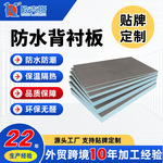 背衬板防水保温XPS防水贴砖防潮保温板墙面地面隔断贴瓷砖背板