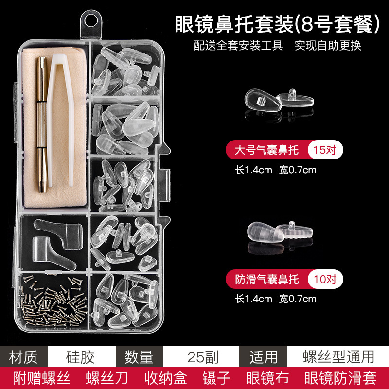 眼镜鼻托硅胶气囊托叶配件盒超软防压痕防滑气垫眼睛配件套装|undefined