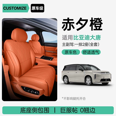 Modelə uyğun (Original) oturacaq örtükləri — for BYD Tang, all-inclusive seat - upgraded-version-of-small-waist-chixi-orange-for-driver-and-passenger-seats-byd-tang-26-models-second-row-with-leg-rest