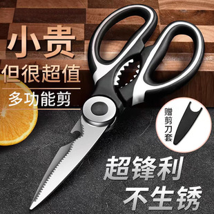 Panda Scissors Stainless Steel Household Scissors Thickened Kitchen Scissors Food Scissors Walnut Multifunctional Strong Chicken Bone Scissors