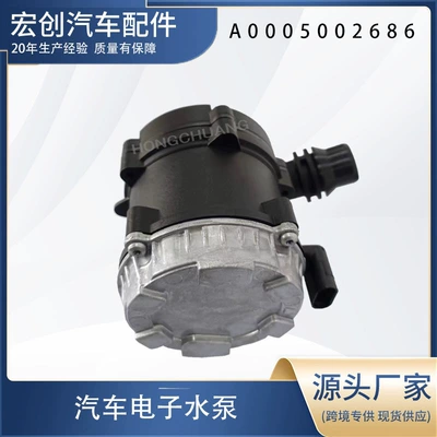 Automotive Electronic Water Pump A0005002686 New Energy Vehicle Electronic Water Pump Suitable for Mercedes-Benz C-Class