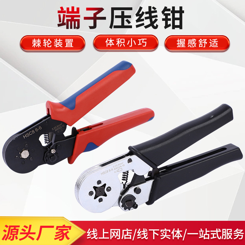 冷压端子压线钳 欧式管型压线钳 HSC8 6-4/6可调节端子压接钳