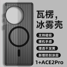 冰雾瓦楞纹磁吸适用一加ACE2手机壳高清光栅1+12肤感半透明保护套