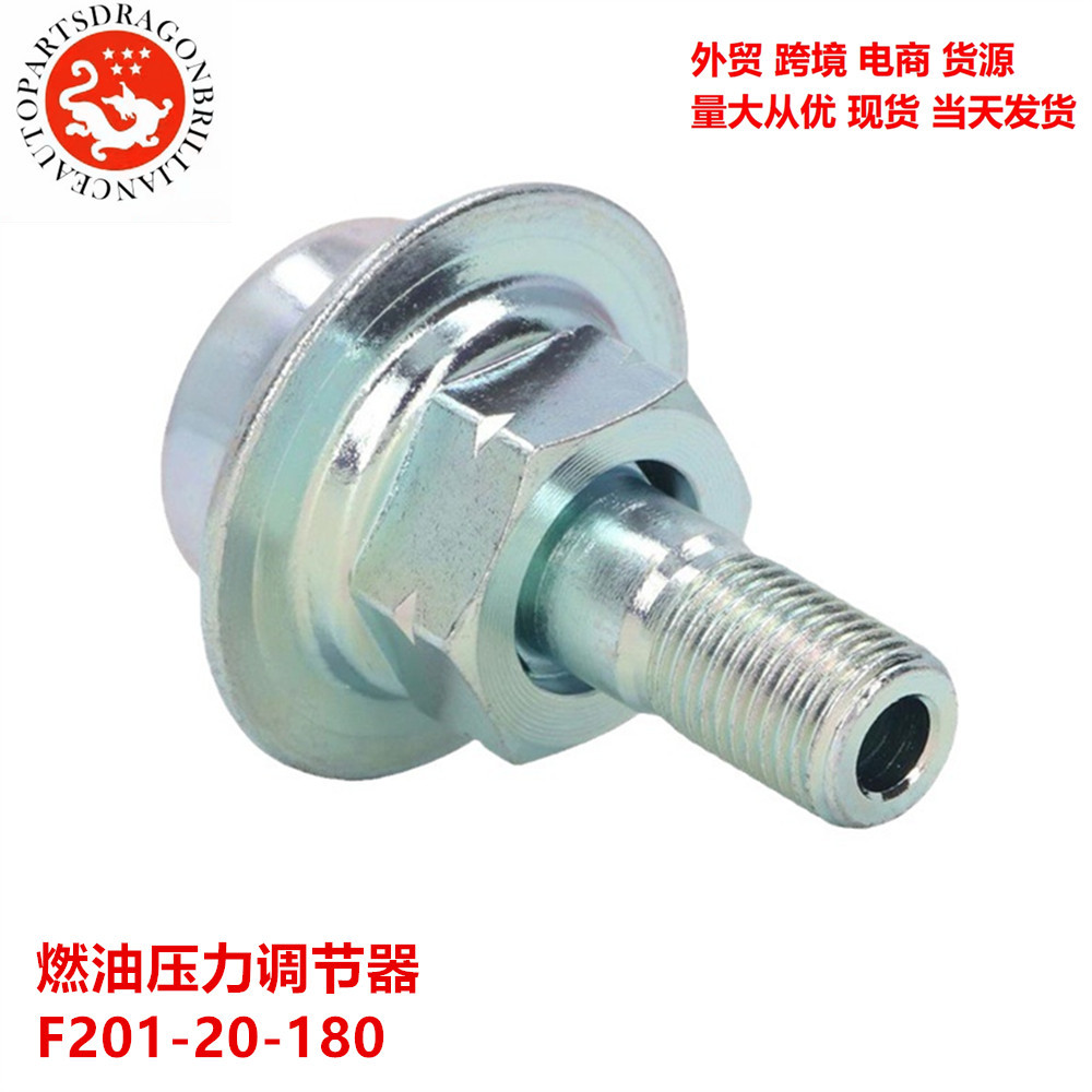 Amortiguador de pulsación de presión de inyección de combustible Regulador de presión de combustible F201-20-180 F20120180