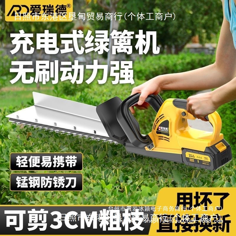 爱瑞德电动绿篱修剪机充电修花剪刀修枝剪采茶叶绿化园林工具