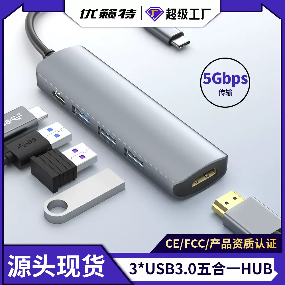 五合一Type-C hub集线器4KHDMIi扩展坞转换器PD100W充电5Gbps传输