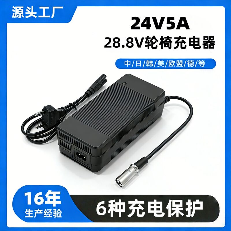 Electric Vehicle Charger 24V5A Electric Wheelchair Charger Xlr Lead-Acid Battery Charger Export Model