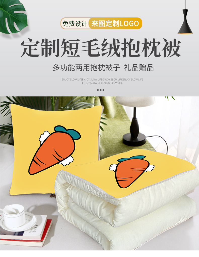 定制短毛绒抱枕被_01