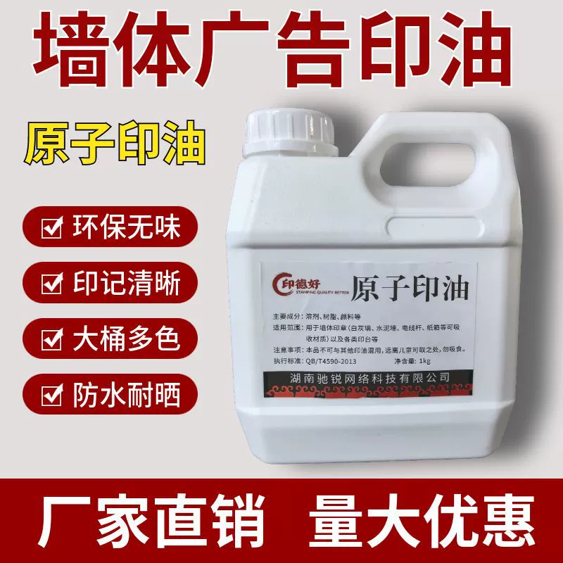 [Yinde хорошо] Атомное масло 1Kg настенная печатная панель с печатью на печатной платформе с печатью губки масло оптовая продажа