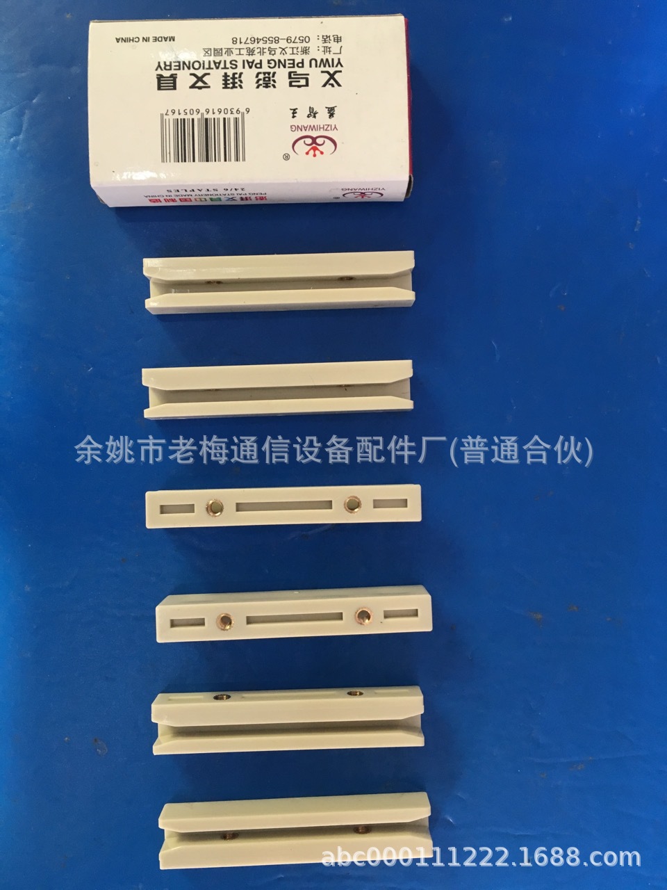 单元箱短导轨(60*11*8)、三叶绕线环、二叶环、三叶盘纤轮、等等